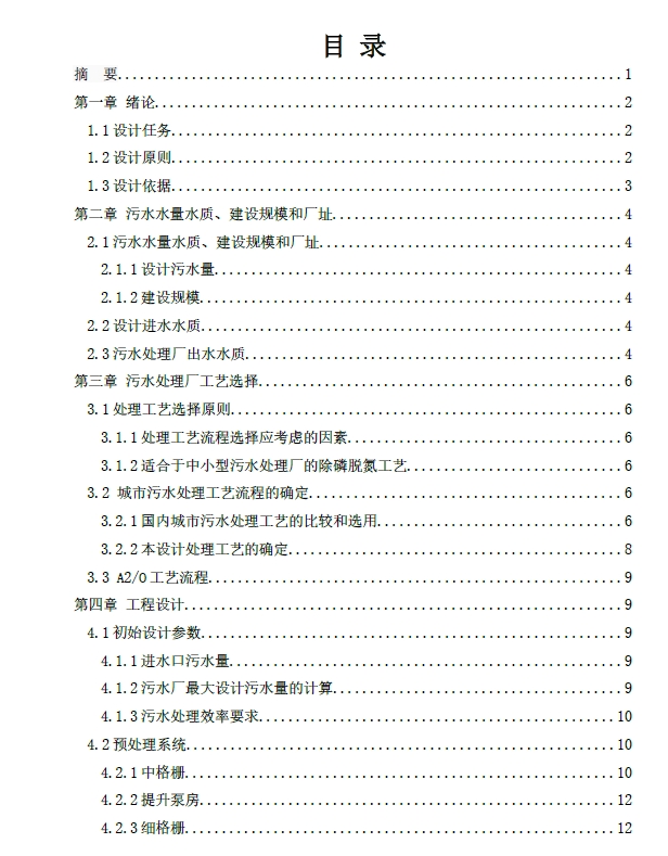 D 10000m3d城市污水处理厂综合设计+CAD+说明书