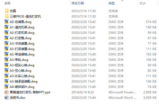 果蔬清洗打浆机三维ProE2.0带参+CAD+说明缩略图