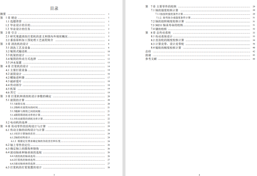 果蔬清洗打浆机三维ProE2.0带参+CAD+说明缩略图