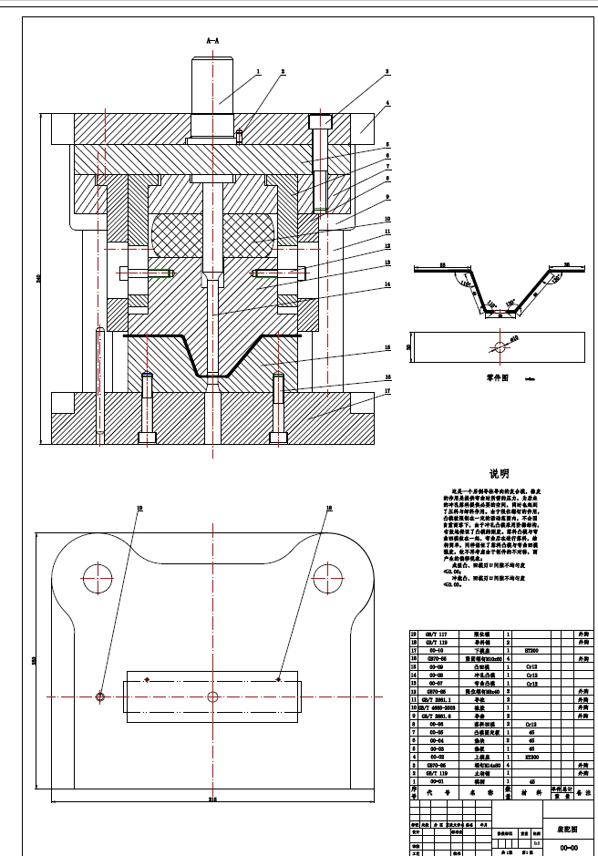 滚轮支撑板的冲压成形工艺与模具设计+CAD+说明书