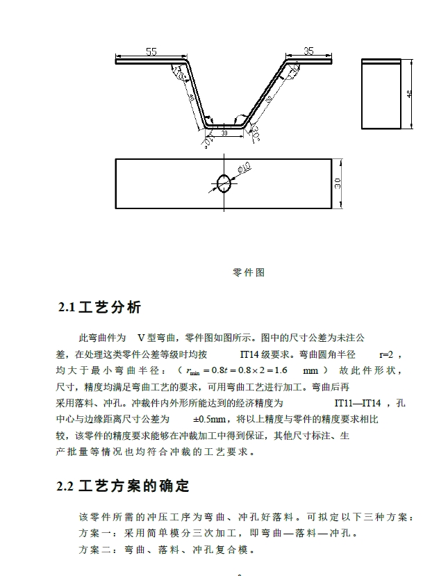 滚轮支撑板的冲压成形工艺与模具设计+CAD+说明书