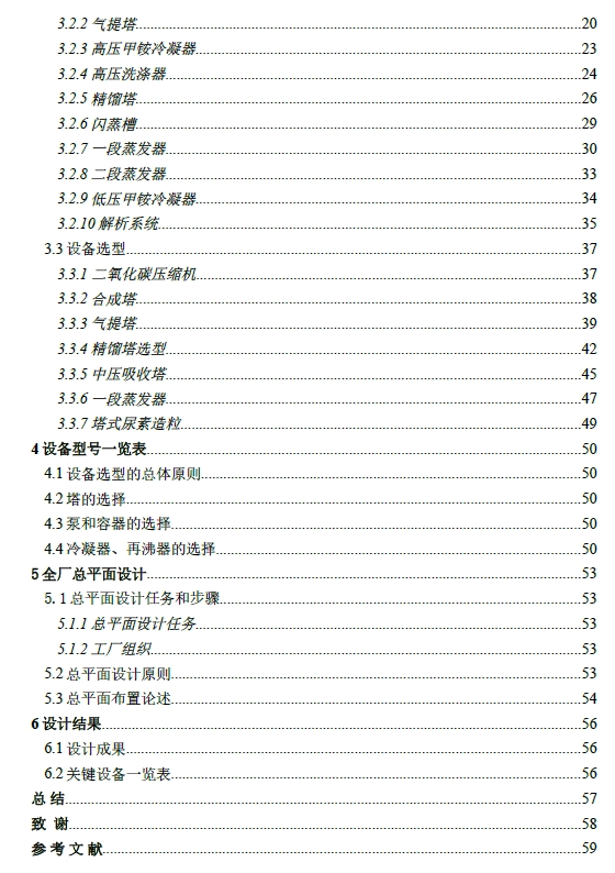 二氧化碳气提法年产2万吨尿素化工厂设计+CAD+说明书