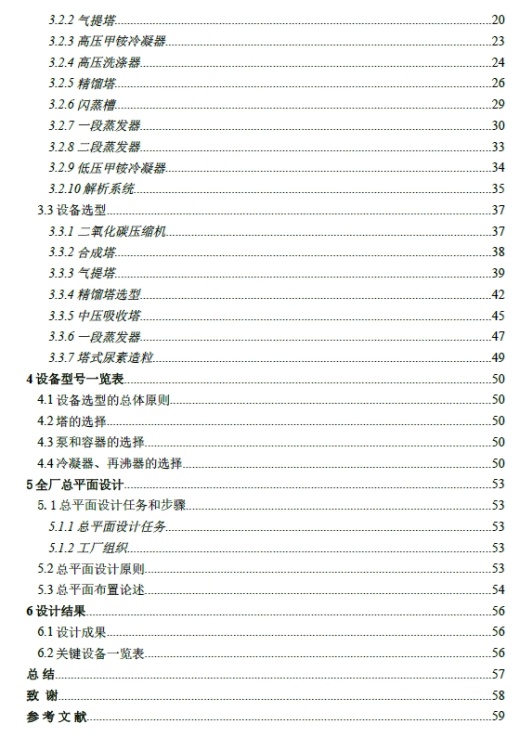二氧化碳气提法年产2万吨尿素化工厂设计+CAD+说明书