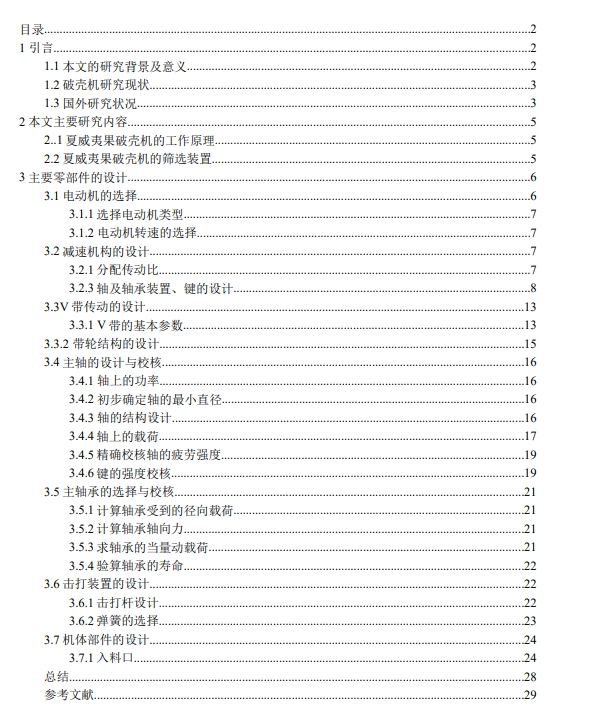 D 夏威夷果破壳机Creo9.0带参+CAD+说明书