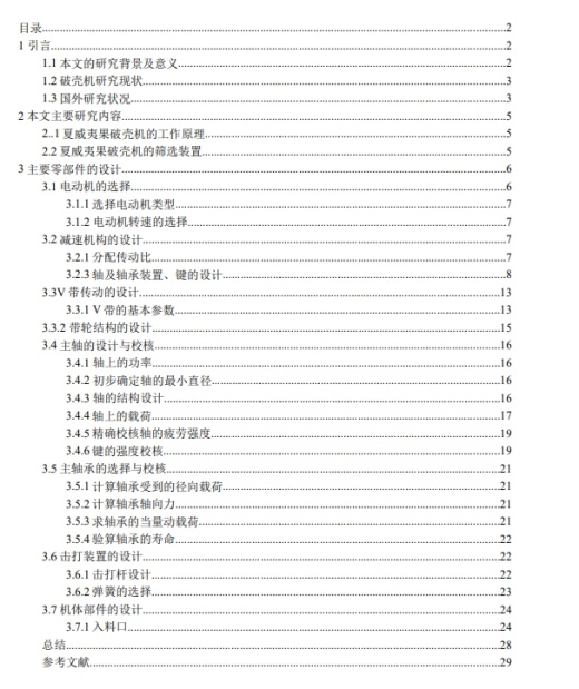 D 夏威夷果破壳机Creo9.0带参+CAD+说明书缩略图
