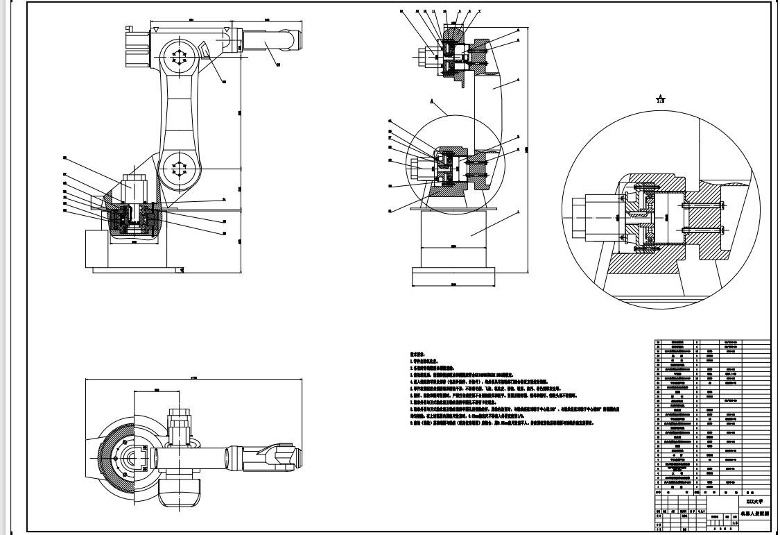 关节型机器人腰部结构设计CAD+说明书