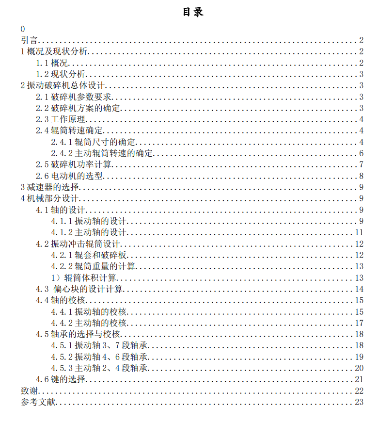 双辊式振动破碎机的设计CAD+说明