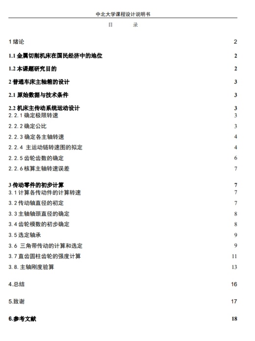 C6140车床主轴箱设计CAD+说明书缩略图