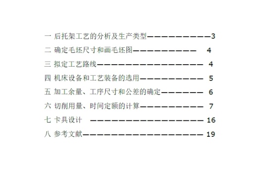 CA6140的后托架加工工艺及钻三杠孔+CAD+说明书缩略图