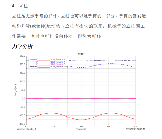 夹持型机械手运动仿真缩略图