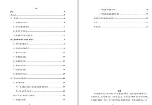 多功能护理床设计缩略图