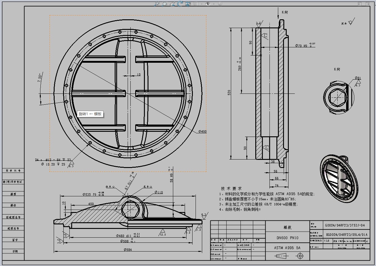 蝶阀3D模型及图纸