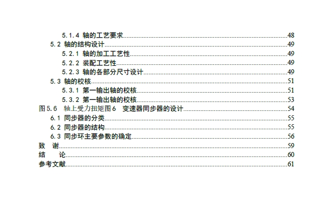 轿车六挡自动变速器设计（双离合器式六挡齿轮自动变速器设计)+CAD+说明书