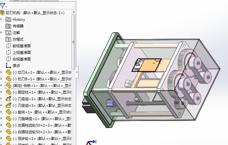 高速切刀机构