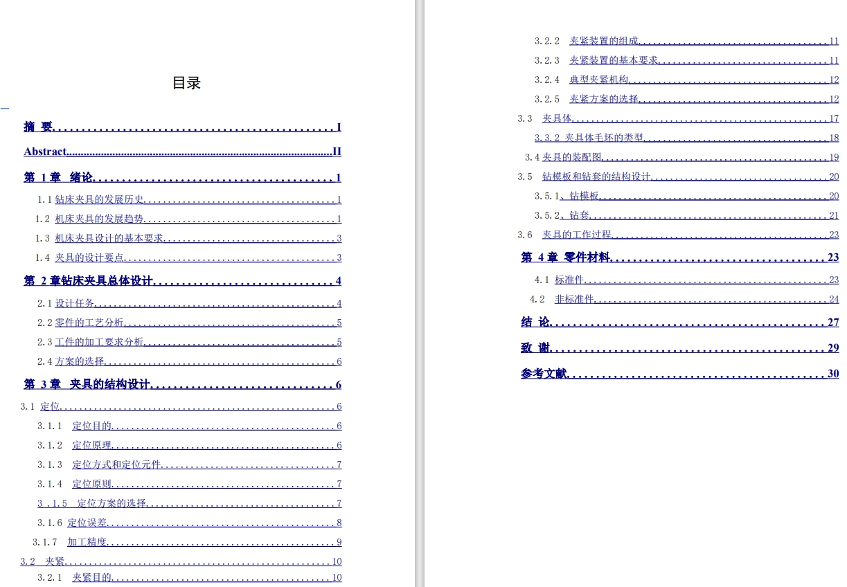 汽缸套法兰耳盖板式钻床夹具设计+CAD+说明