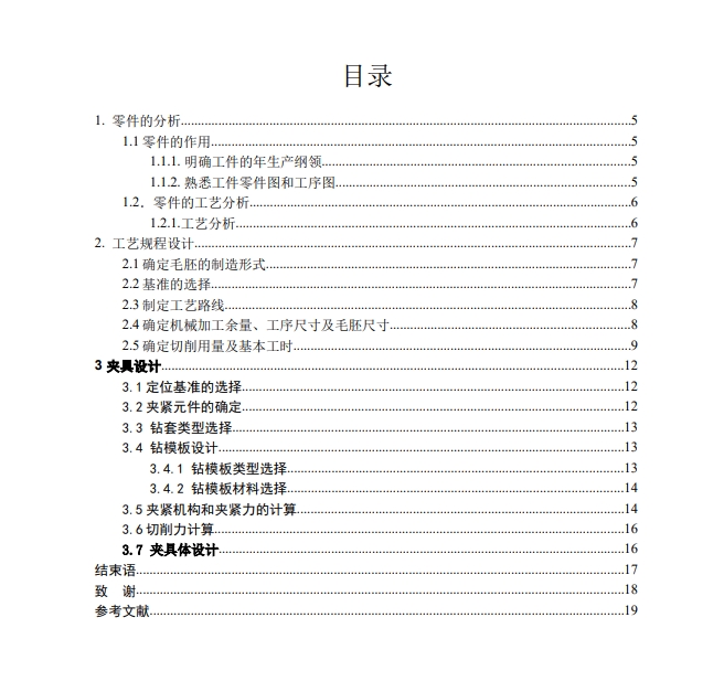 十字轴钻4孔（分度）夹具设计