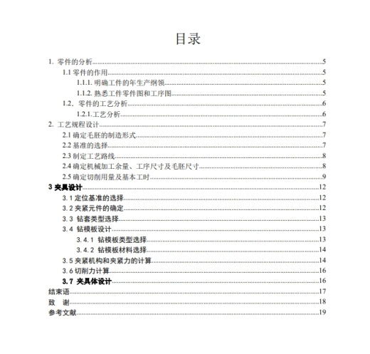 十字轴钻4孔（分度）夹具设计缩略图