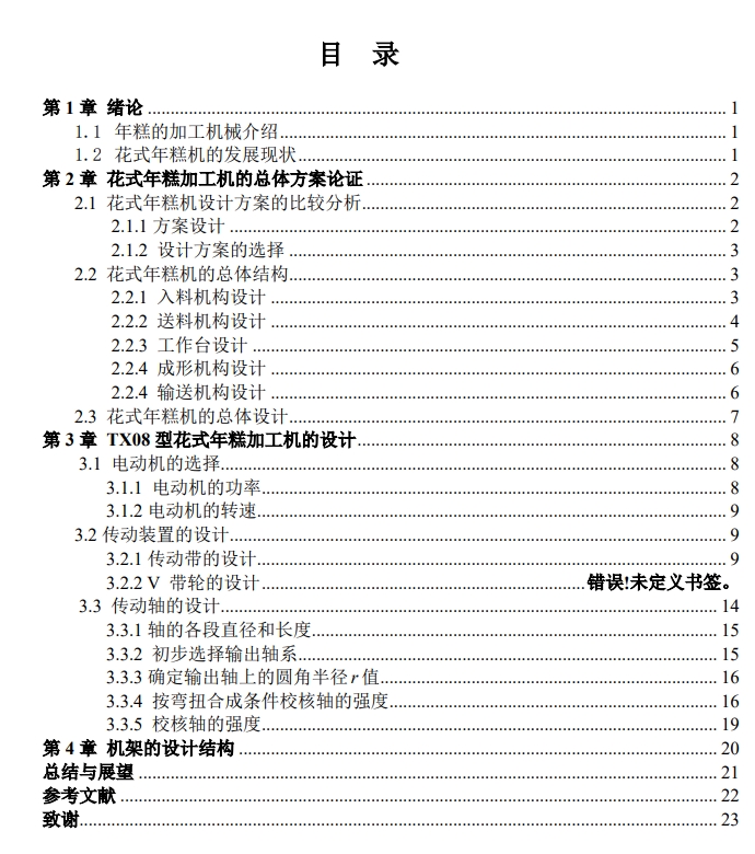 TX08型花式年糕加工机设计三维SW+CAD+说明书