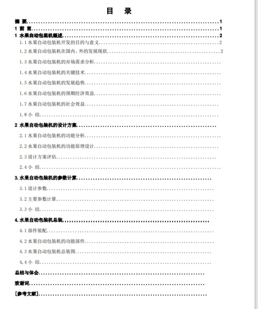 水果包装机模型设计缩略图