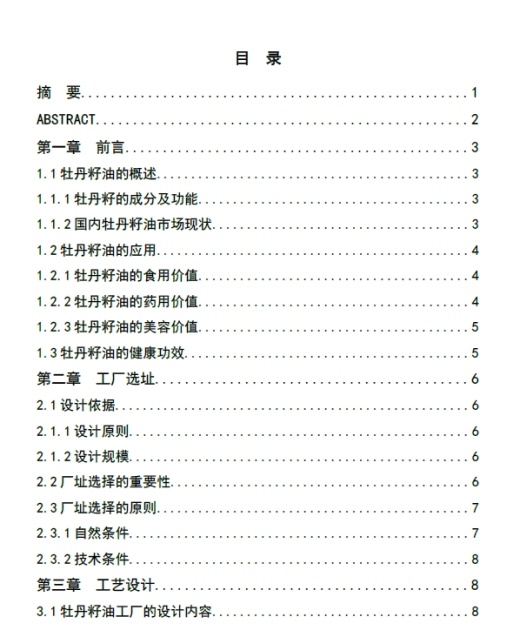 年产4000牡丹籽油工厂设计+CAD+说明书缩略图
