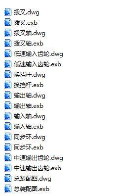 电动轿车变速器的设计+CAD+说明书缩略图