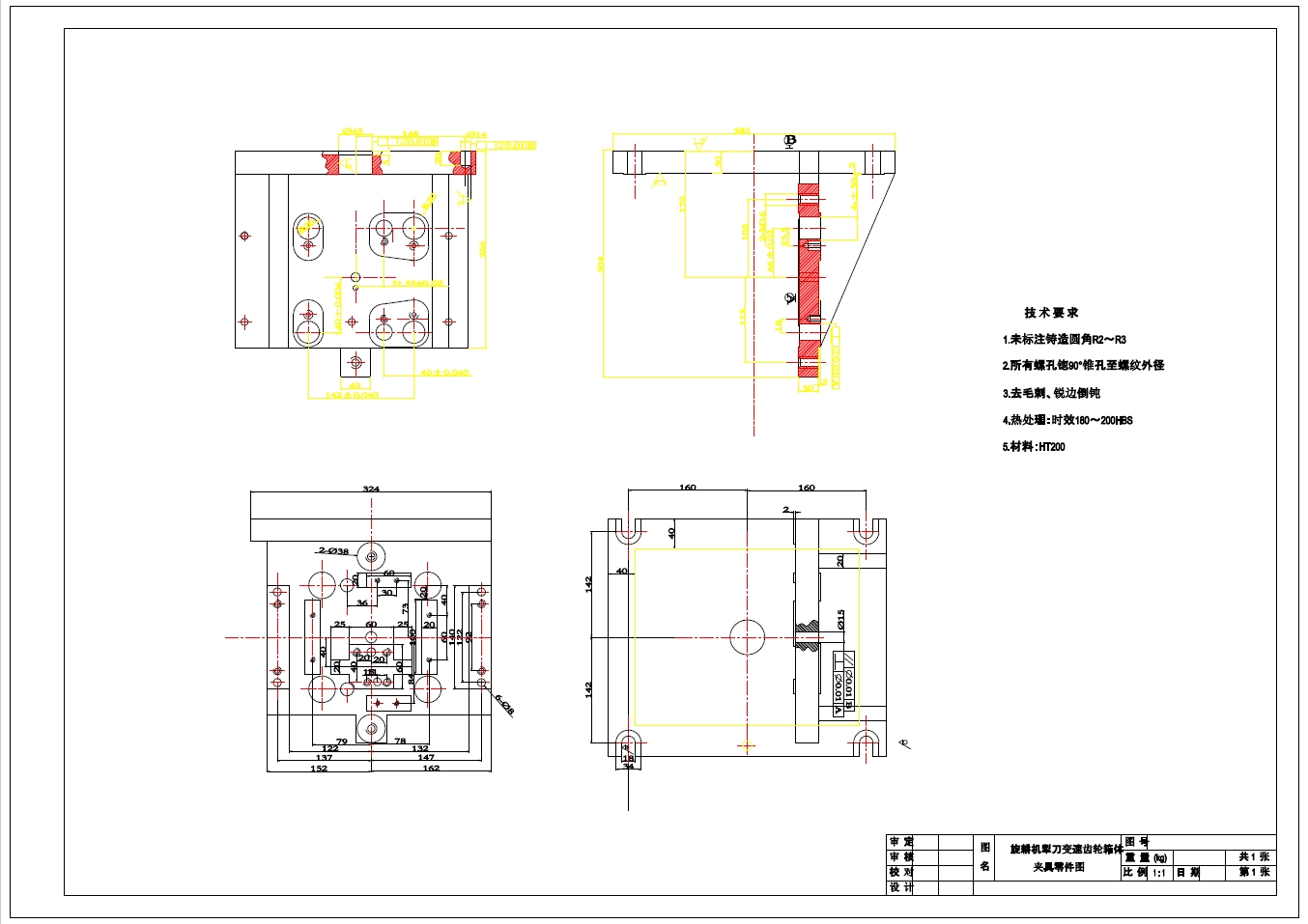 旋耕机犁刀变速齿轮箱体结构与工艺设计+CAD+说明书