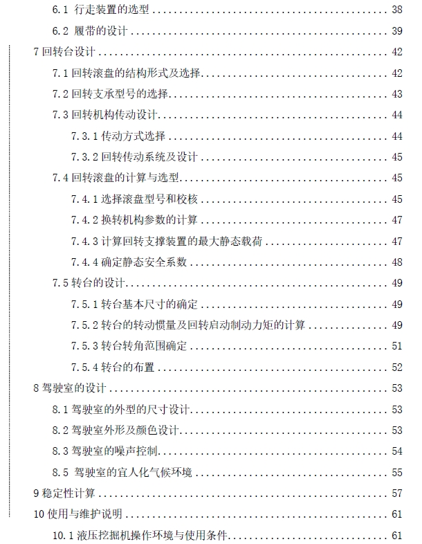 履带式小型液压挖掘机设计+CAD+说明书