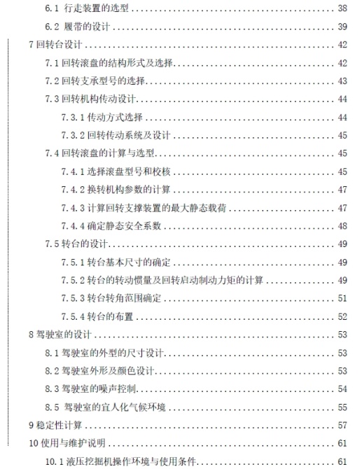 履带式小型液压挖掘机设计+CAD+说明书