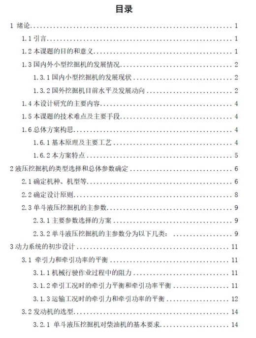 履带式小型液压挖掘机设计+CAD+说明书缩略图