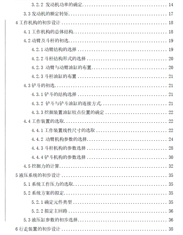 履带式小型液压挖掘机设计+CAD+说明书