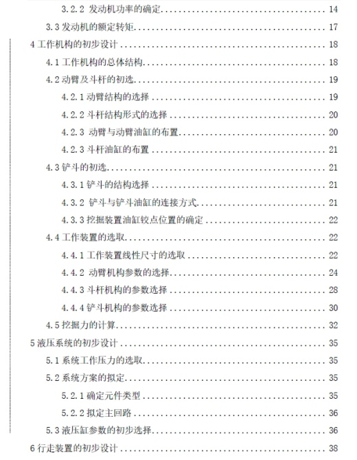 履带式小型液压挖掘机设计+CAD+说明书缩略图