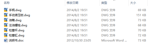液压导线钳CAD+说明缩略图