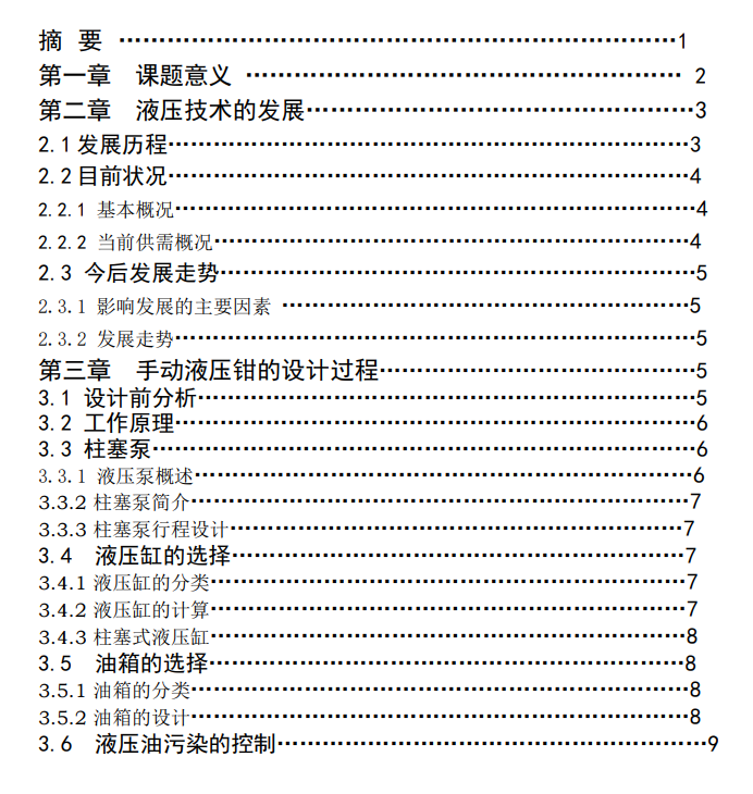 液压导线钳CAD+说明