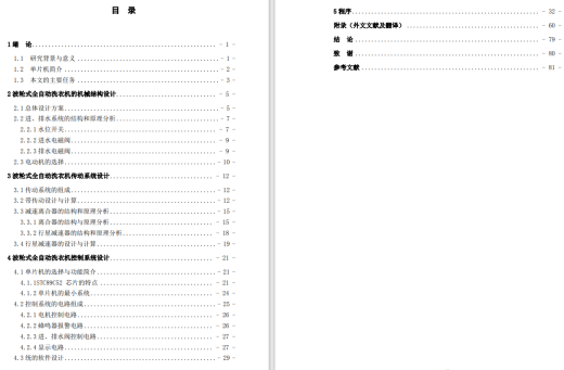 洗衣机设计CAD+说明缩略图
