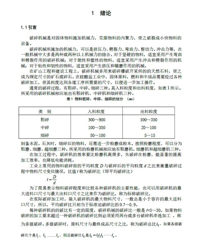 旋回破碎机设计+CAD+说明书