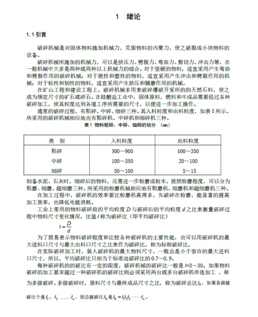 旋回破碎机设计+CAD+说明书缩略图