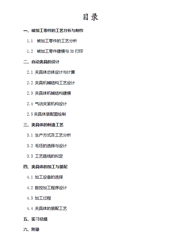 气门摇臂轴自动夹具的设计三维SW2016带参+CAD+说明书