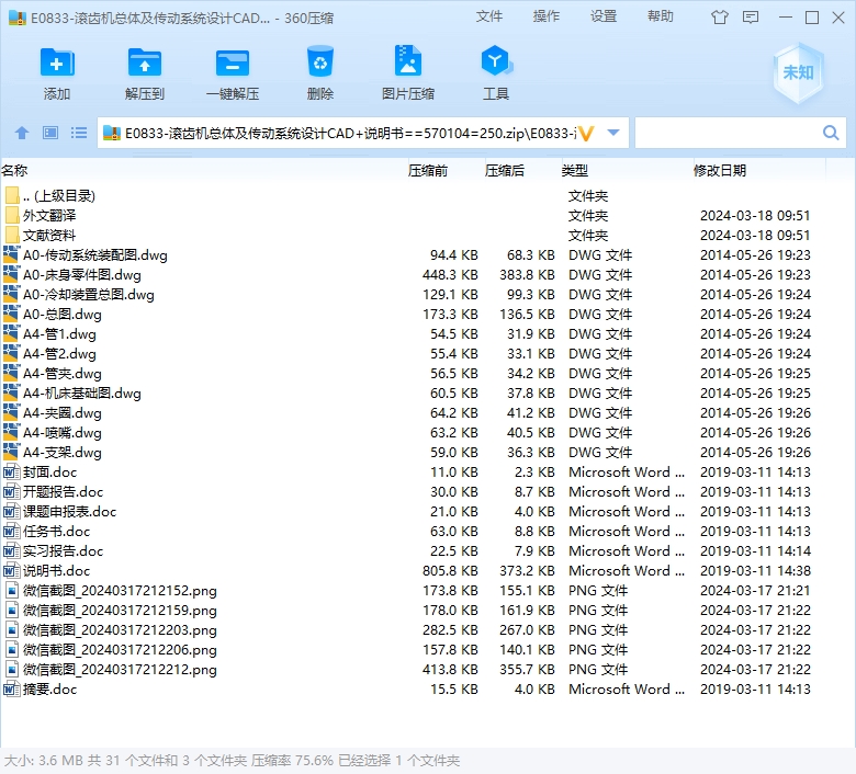 滚齿机总体及传动系统设计CAD+说明书