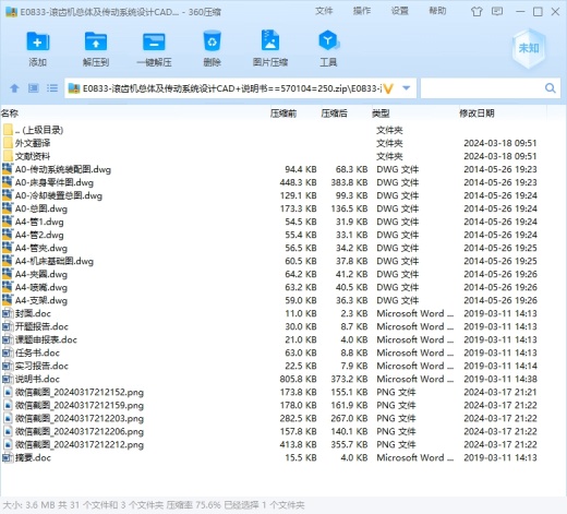 滚齿机总体及传动系统设计CAD+说明书缩略图