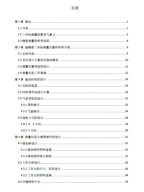 三坐标测量仪（修改版）三维SW2018无参+CAD+说明书