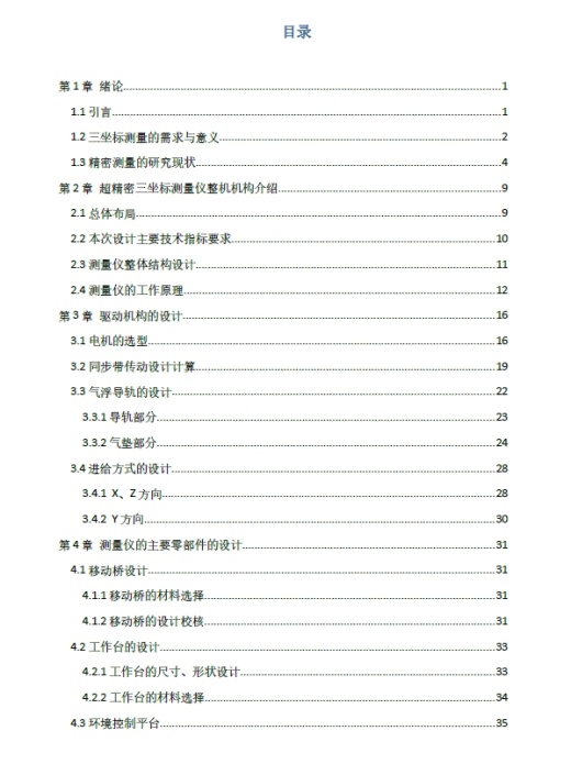 三坐标测量仪（修改版）三维SW2018无参+CAD+说明书缩略图