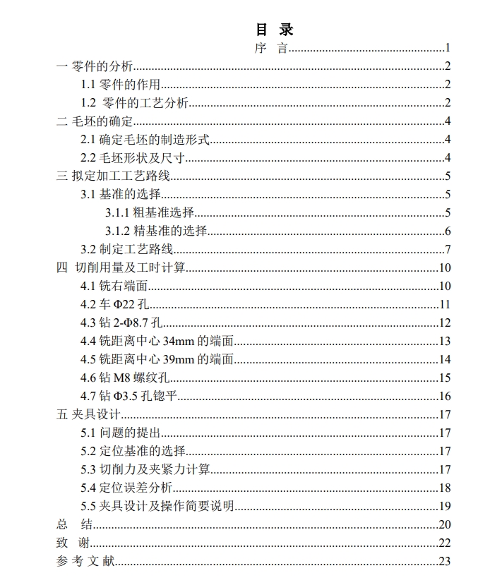 汽车刹车泵壳体的工艺规程及钻M8螺纹孔的夹具设计+CAD+说明