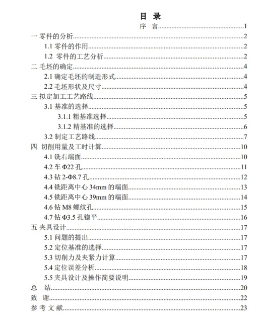 汽车刹车泵壳体的工艺规程及钻M8螺纹孔的夹具设计+CAD+说明缩略图