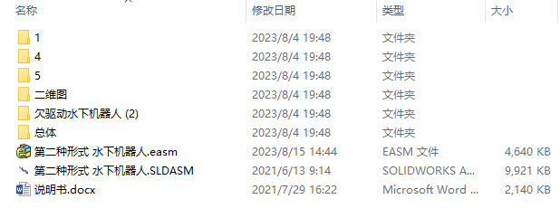 欠驱动水下机器人三维SW2018带参+CAD+说明