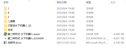 欠驱动水下机器人三维SW2018带参+CAD+说明缩略图