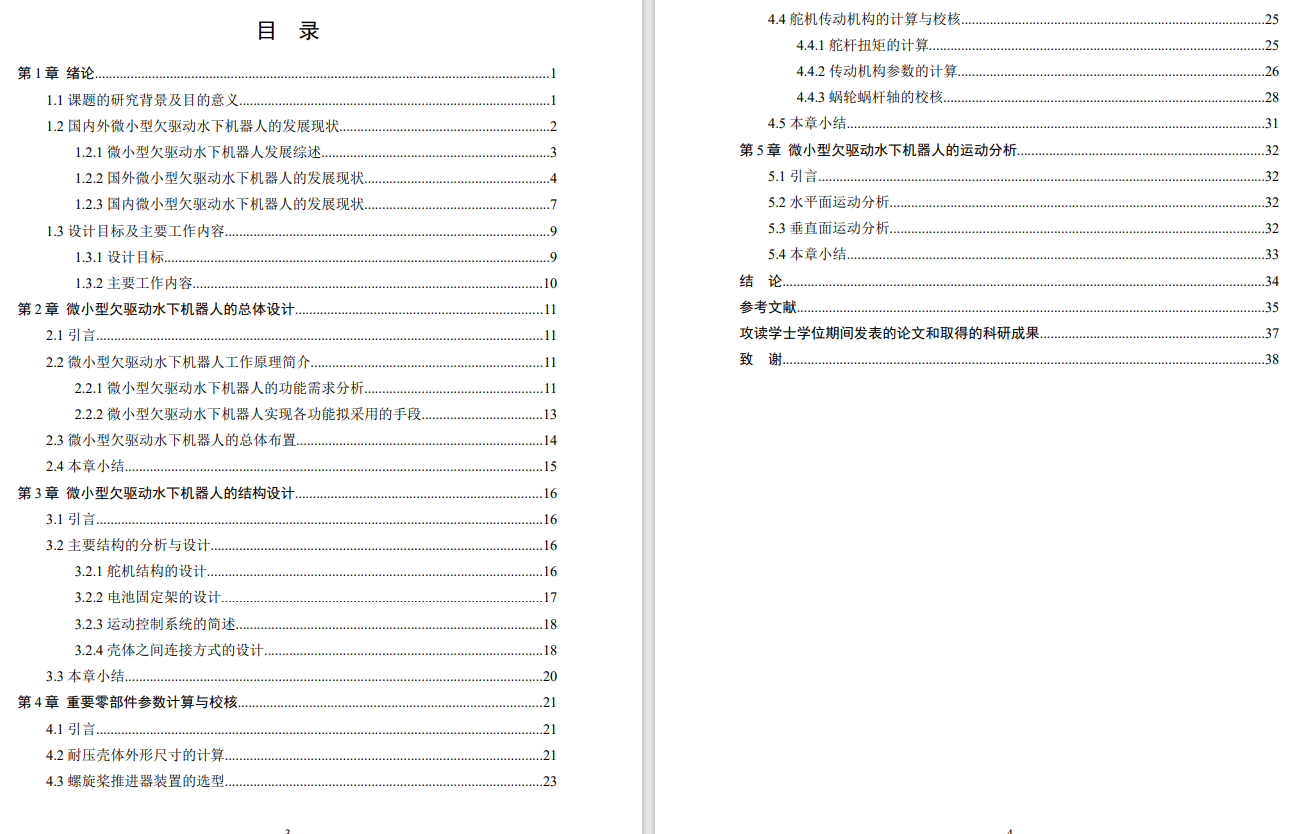 欠驱动水下机器人三维SW2018带参+CAD+说明