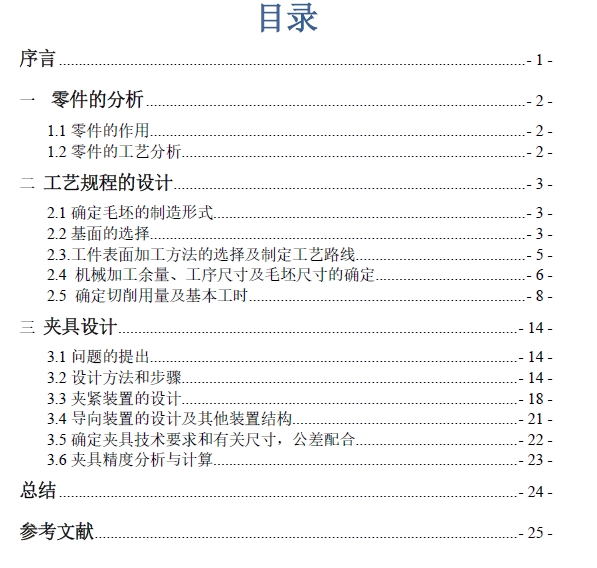 杠杆零件加工工艺及设计Φ10孔的钻床夹具+CAD+说明书