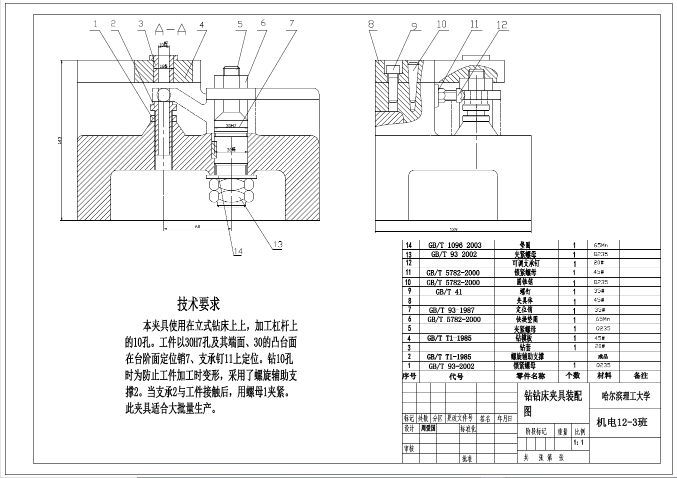 杠杆零件加工工艺及设计Φ10孔的钻床夹具+CAD+说明书