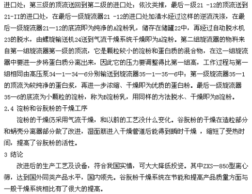 LS40-60型圆锥筛的设计CAD+说明书缩略图
