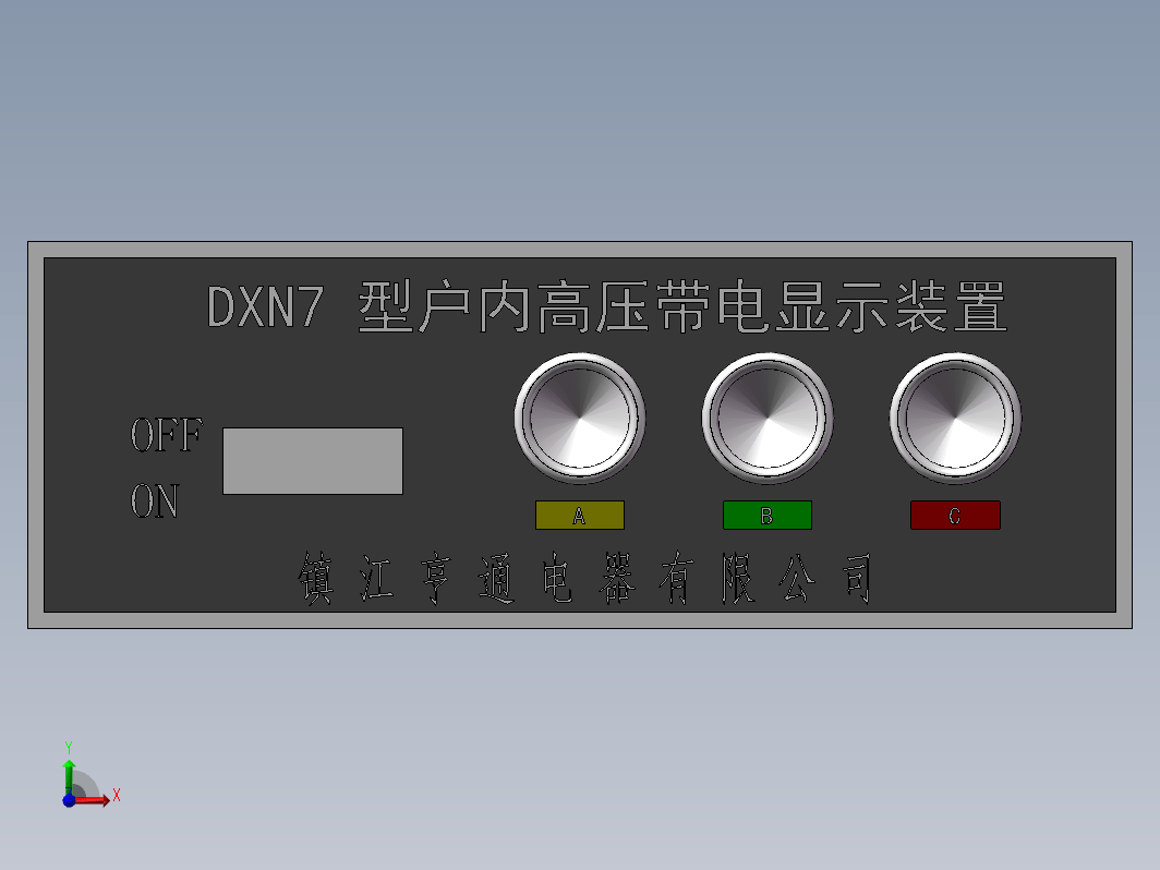 DXN7-2型带电显示器